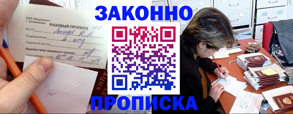 прописка для работы в Гуково