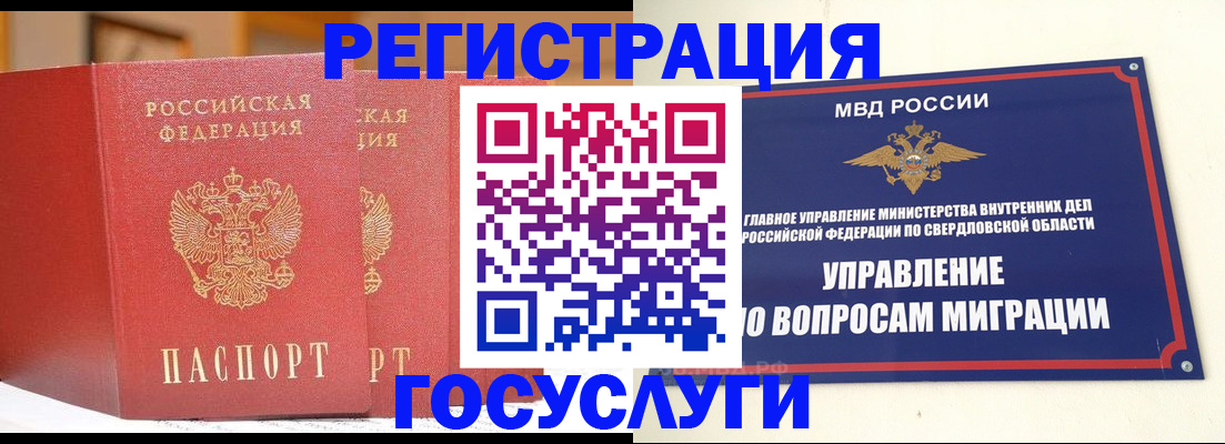 прописка для работы в Гуково